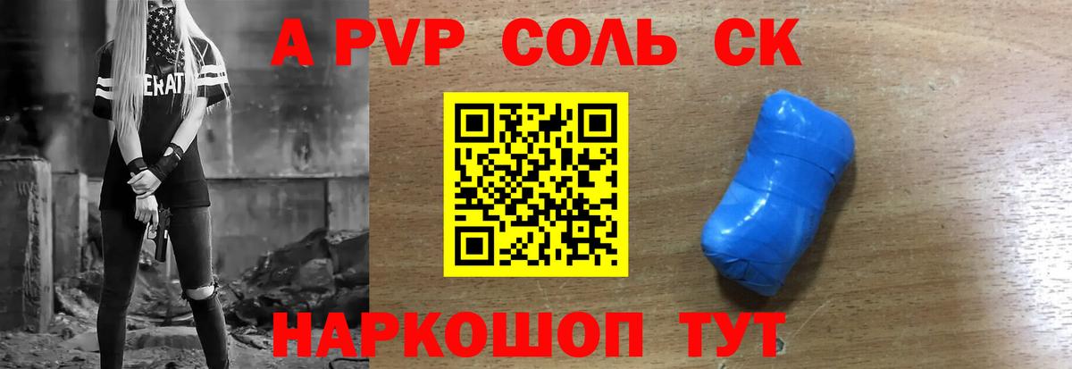 A-PVP СК КРИС  Вход с VPN  Альфа ПВП  Камень-на-Оби  Alpha-PVP Соль  A-PVP Crystall 