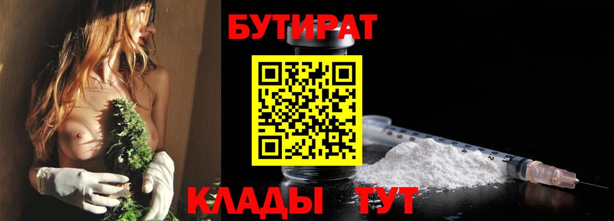 БУТИРАТ бутандиол  Бутират  Камень-на-Оби  Вход с VPN 