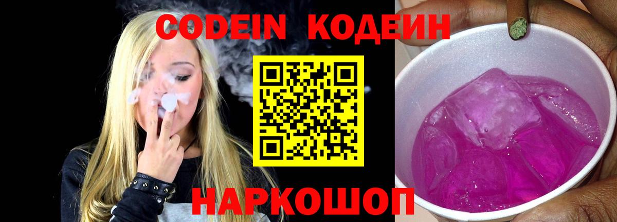 Кодеиновый сироп Lean напиток Lean (лин) Камень-на-Оби