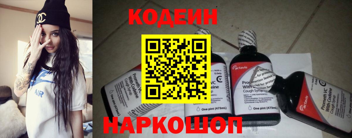 Codein напиток Lean (лин)  Вход с VPN  продажа наркотиков  Камень-на-Оби 