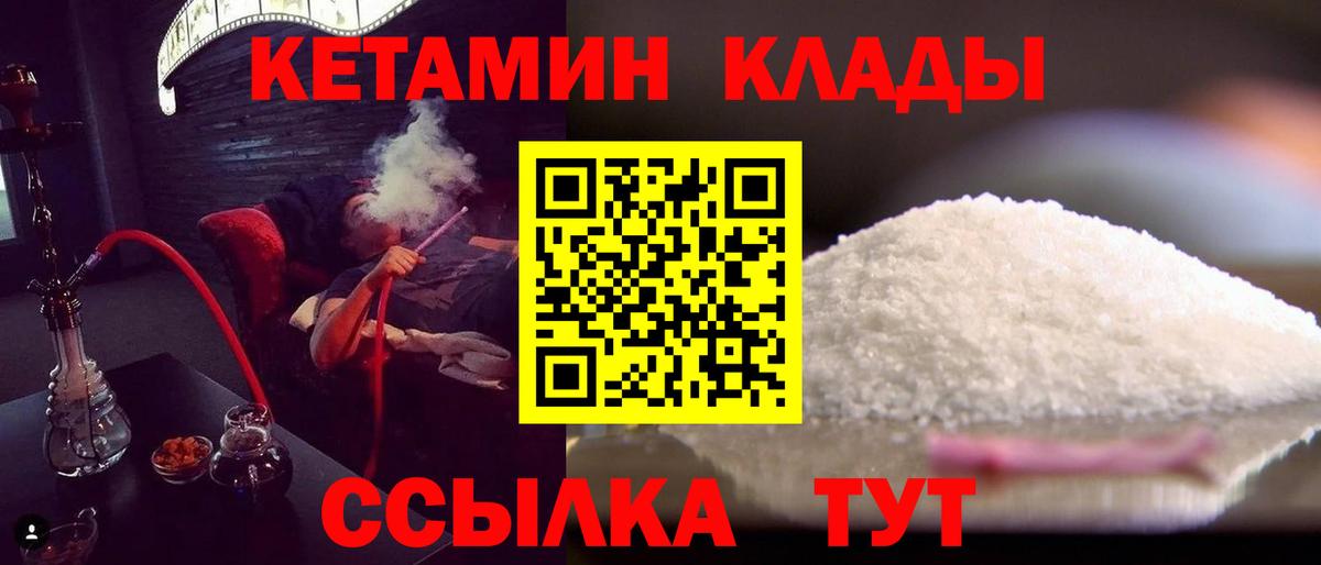 Камень-на-Оби  КЕТАМИН VHQ  КЕТАМИН VHQ  Вход с VPN 