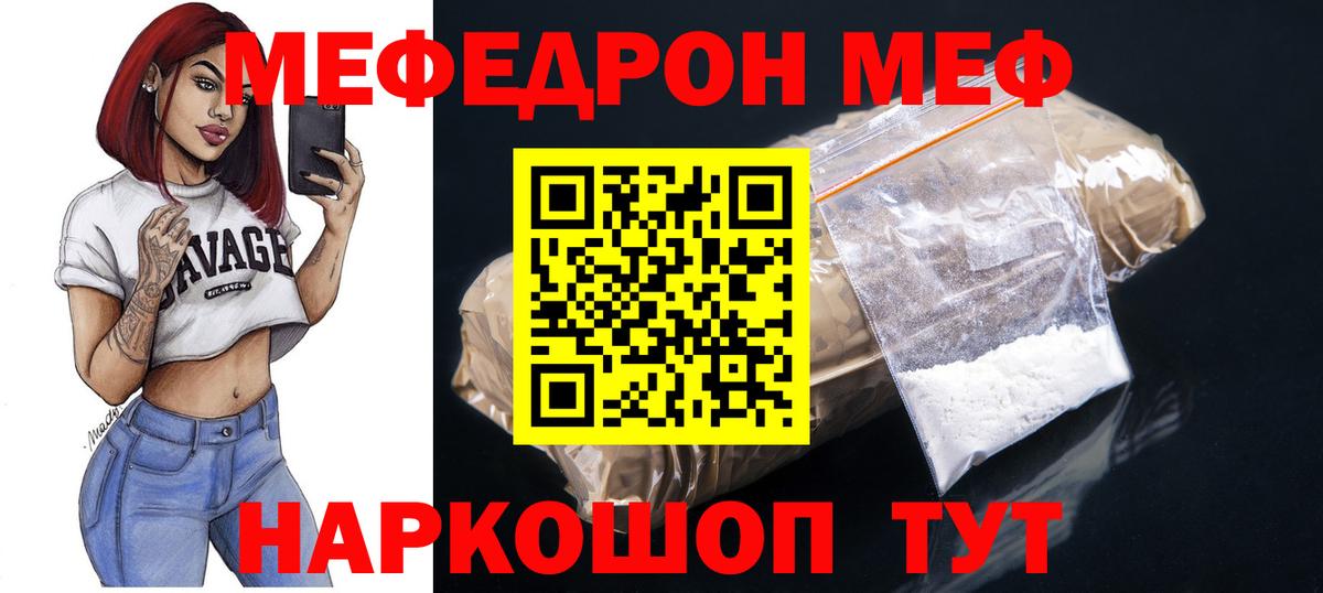 МЯУ-МЯУ  МЕФ mephedrone  Камень-на-Оби  Вход с VPN  МЕФ мяу мяу 