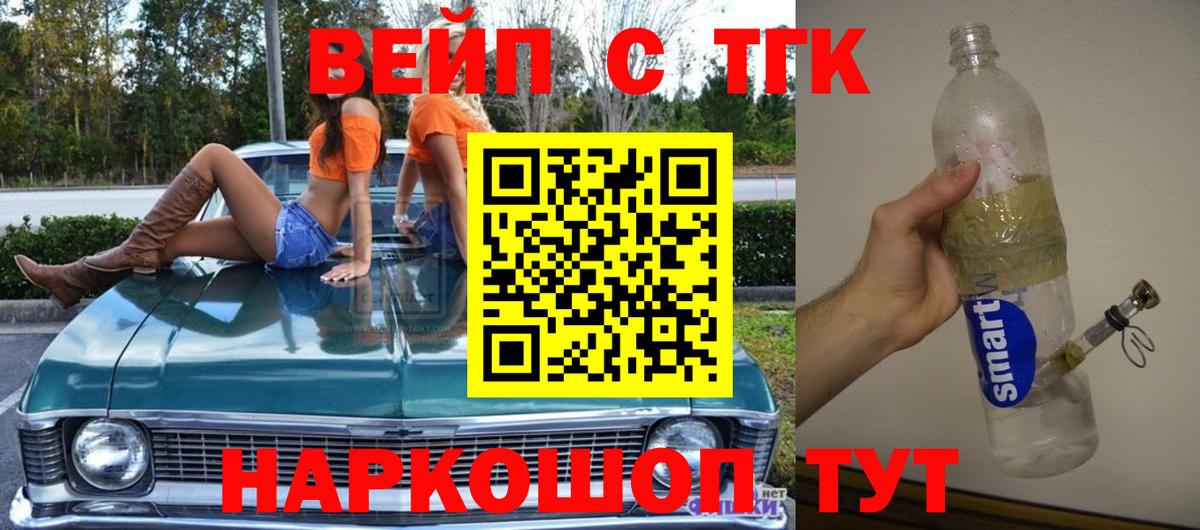 ТГК жижа  Вход с VPN  Камень-на-Оби 